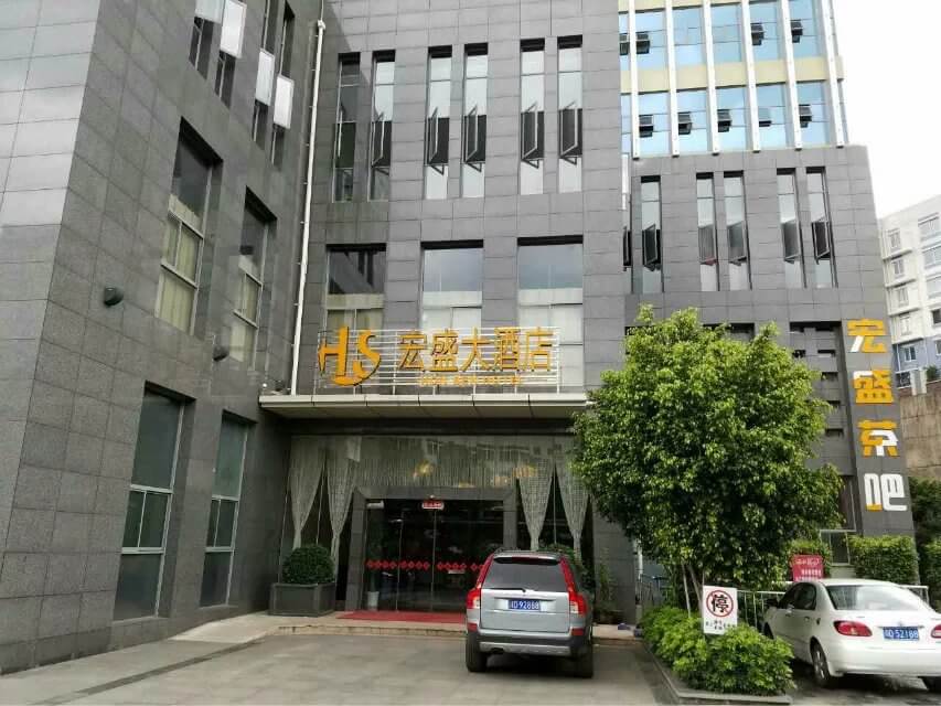 米易宏盛大酒店